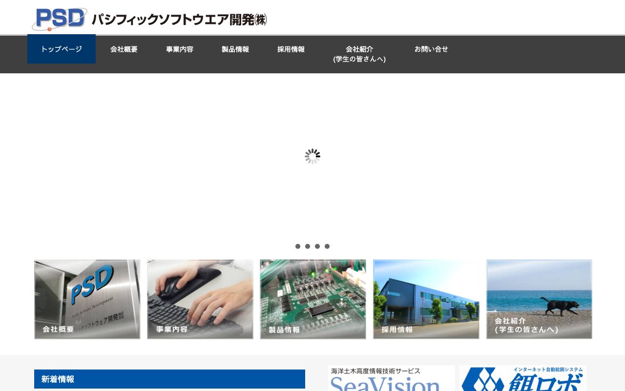 パシフィックソフトウエア開発株式会社の公式サイト