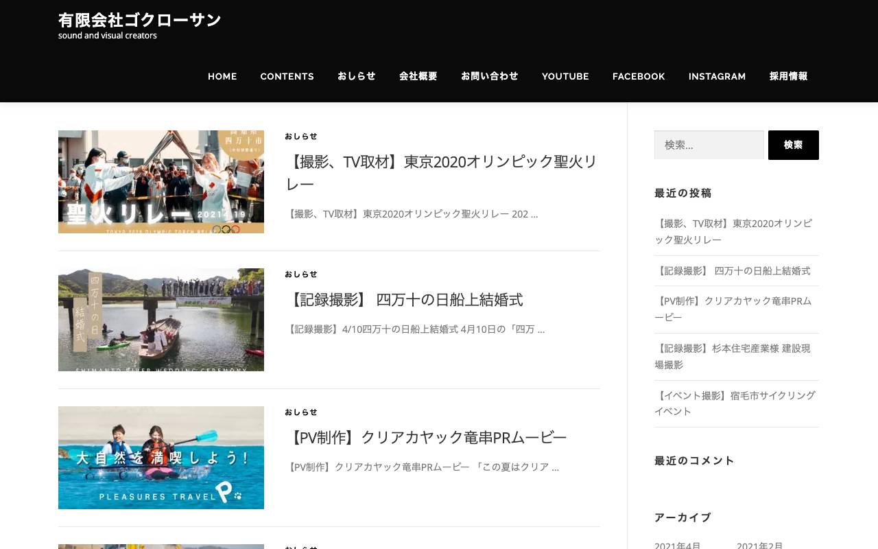 有限会社ゴクローサンの公式サイト