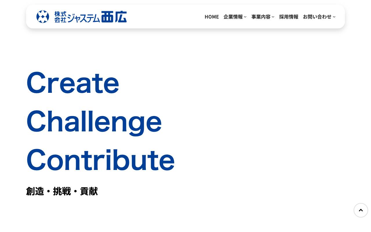 (株)ジャステム西広の公式サイト