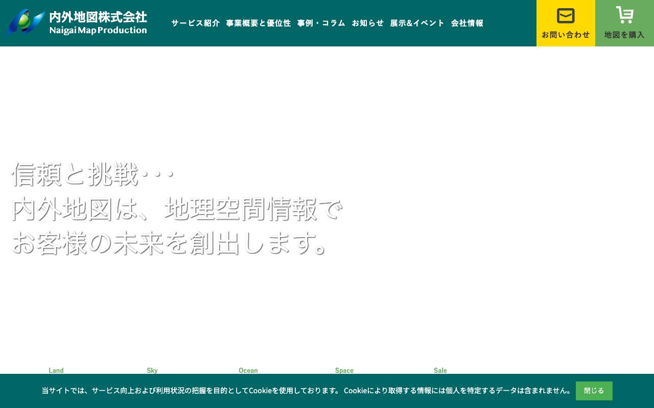 内外地図株式会社の公式サイト