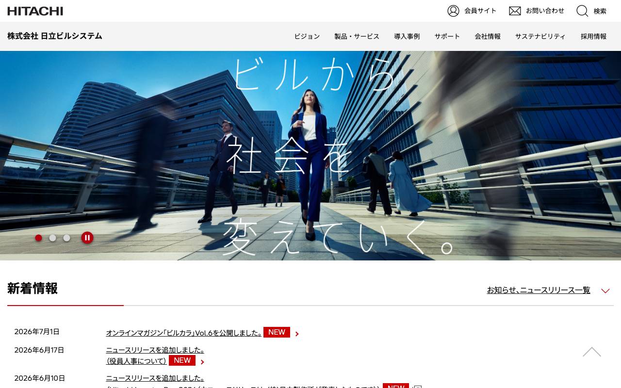 株式会社日立ビルシステムの公式サイト