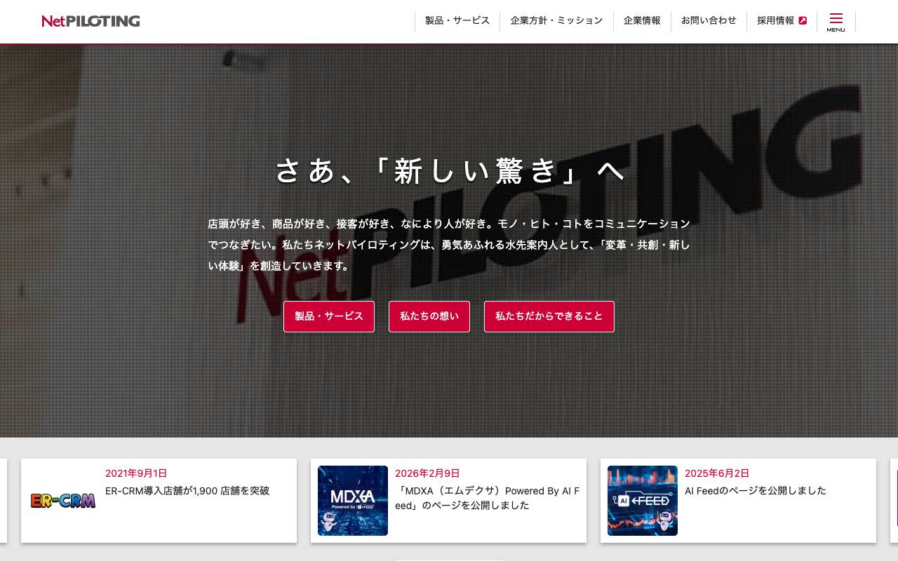 ネットパイロティング株式会社の公式サイト