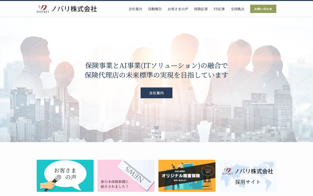 ノバリ株式会社の公式サイト