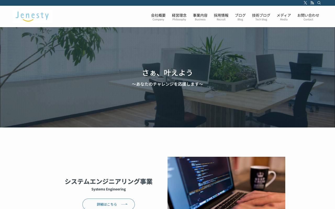 株式会社ジェネスティコンサルティングの公式サイト