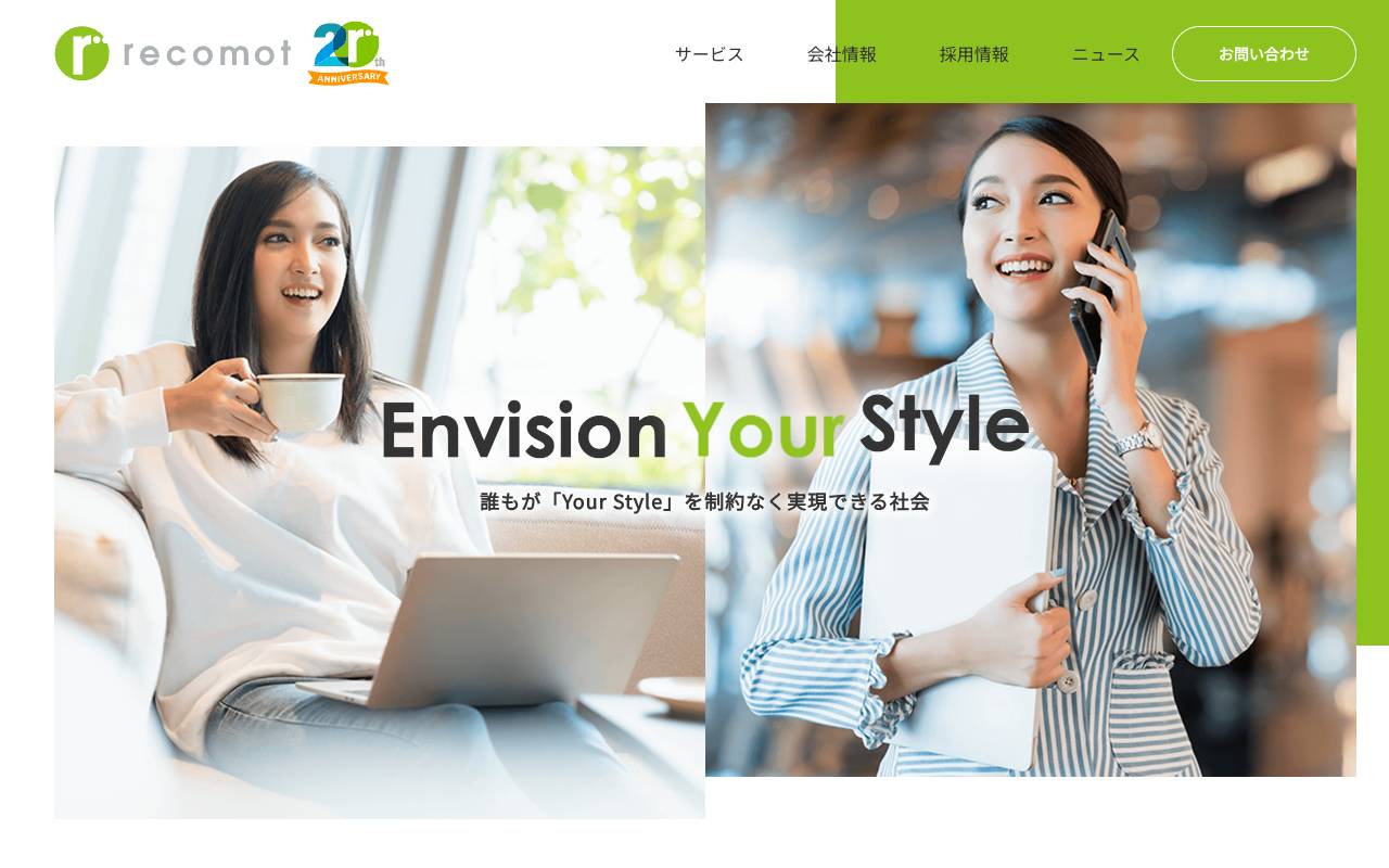 株式会社レコモットの公式サイト