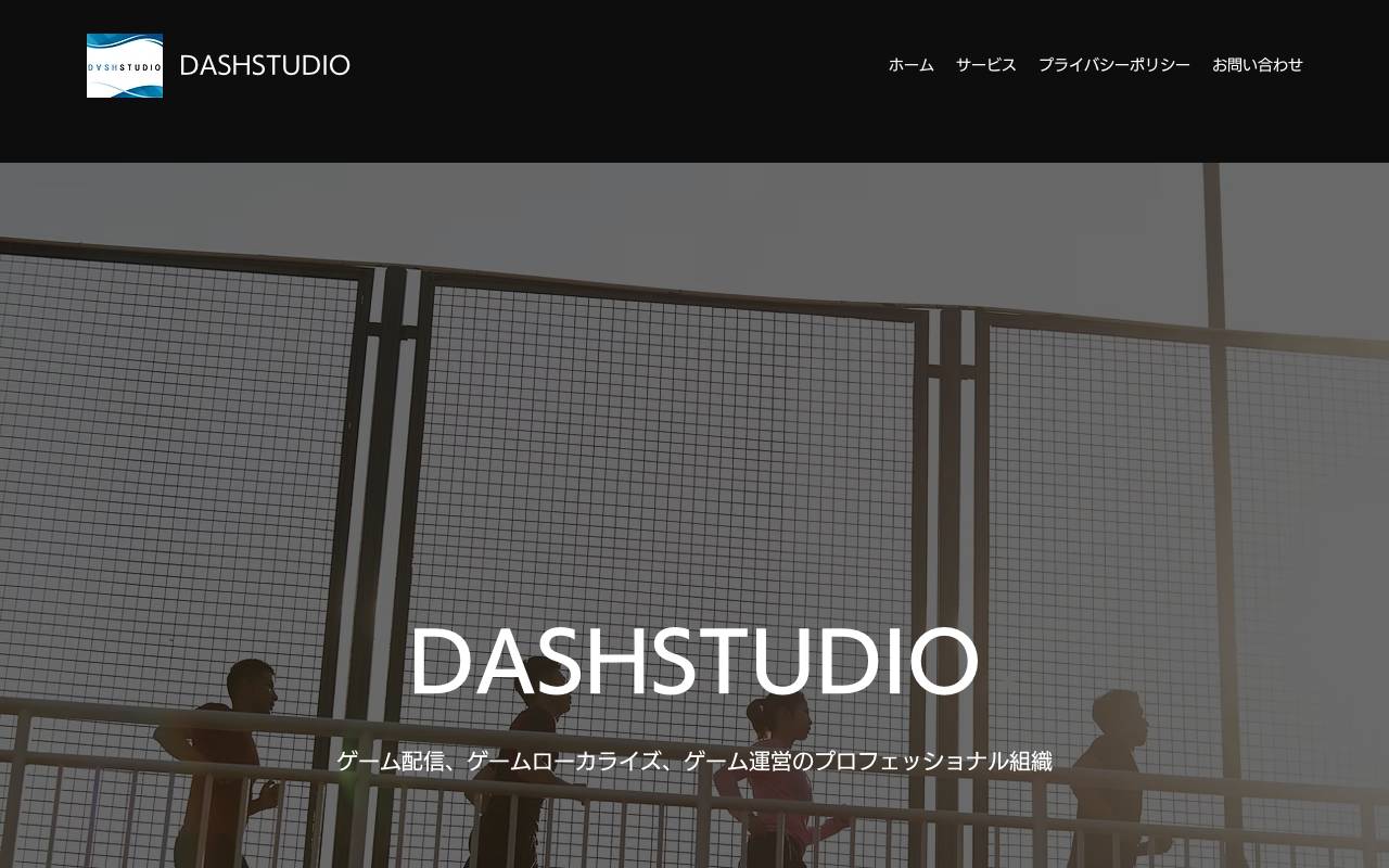 株式会社ダッシュスタジオの公式サイト