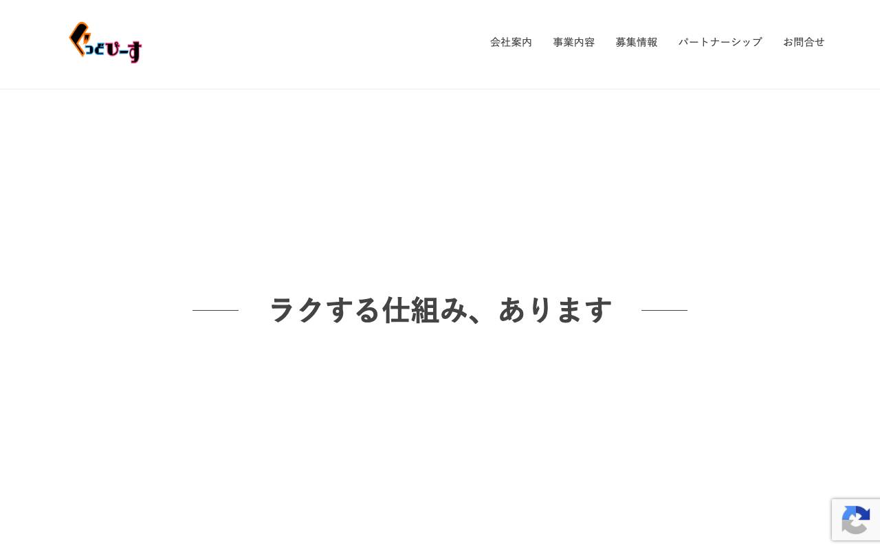 ぐっどぴーす株式会社の公式サイト