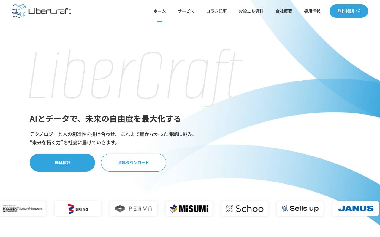 株式会社リベルクラフトの公式サイト