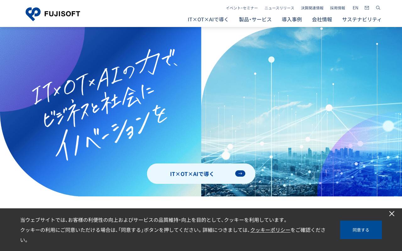 富士ソフト株式会社の公式サイト