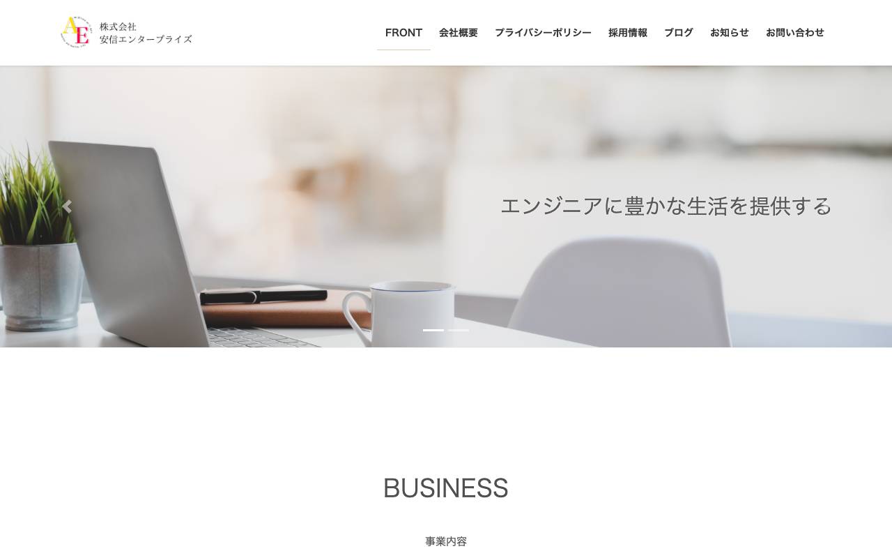 株式会社安信エンタープライズの公式サイト