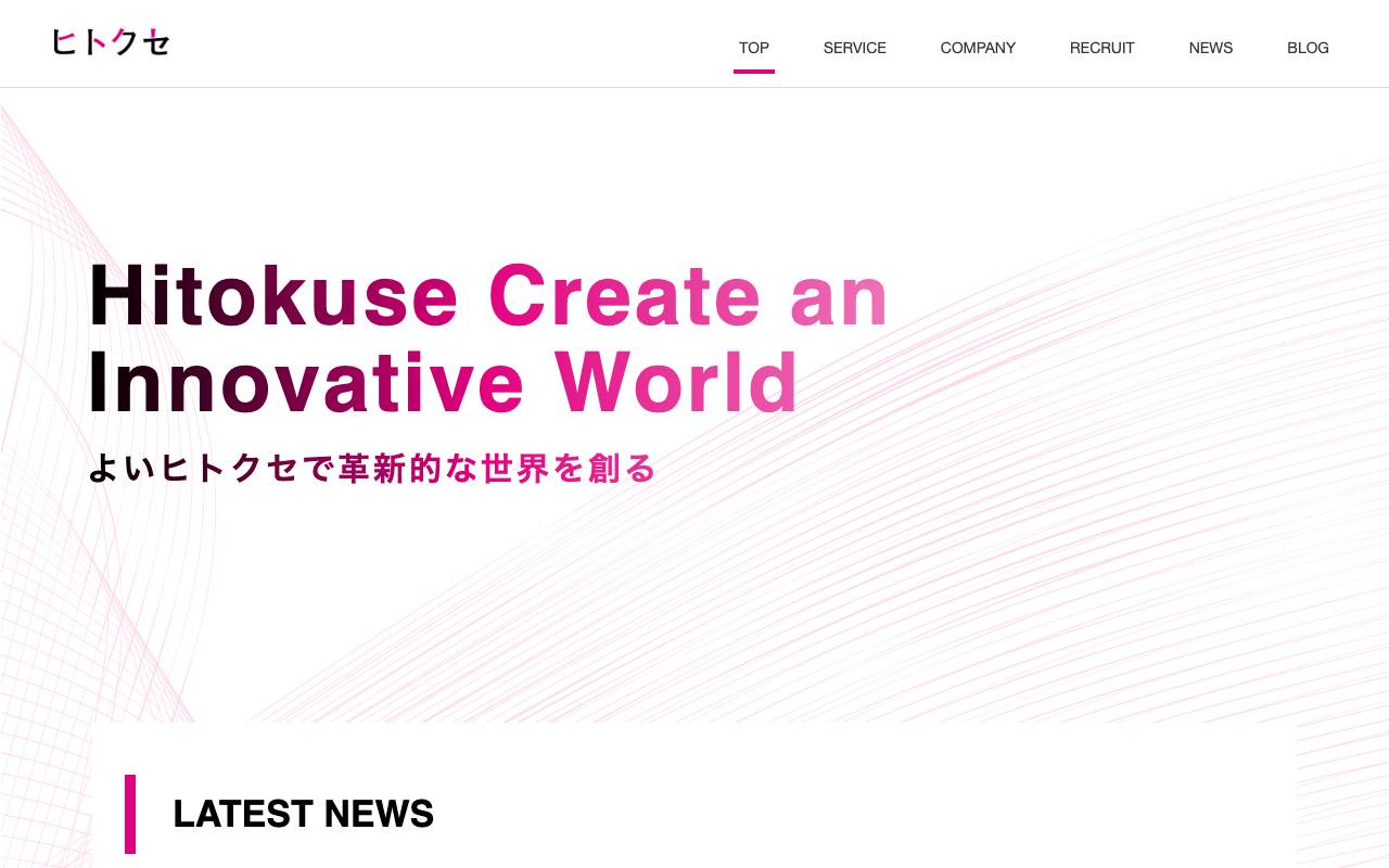 株式会社ヒトクセの公式サイト