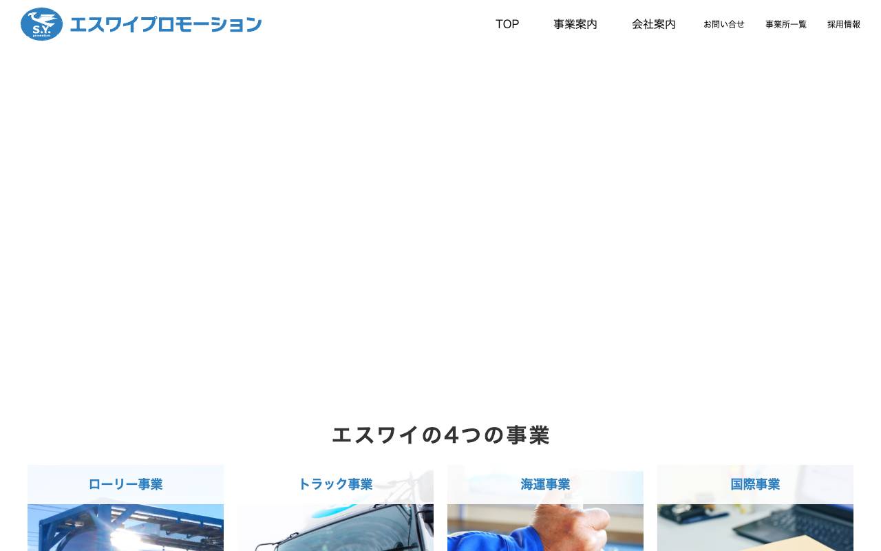 株式会社エスワイプロモーションの公式サイト