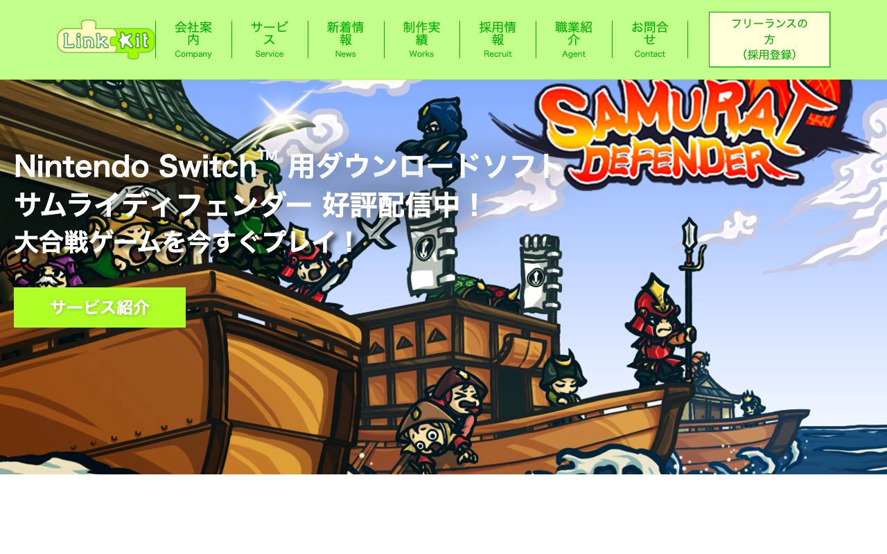 株式会社リンクキットの公式サイト