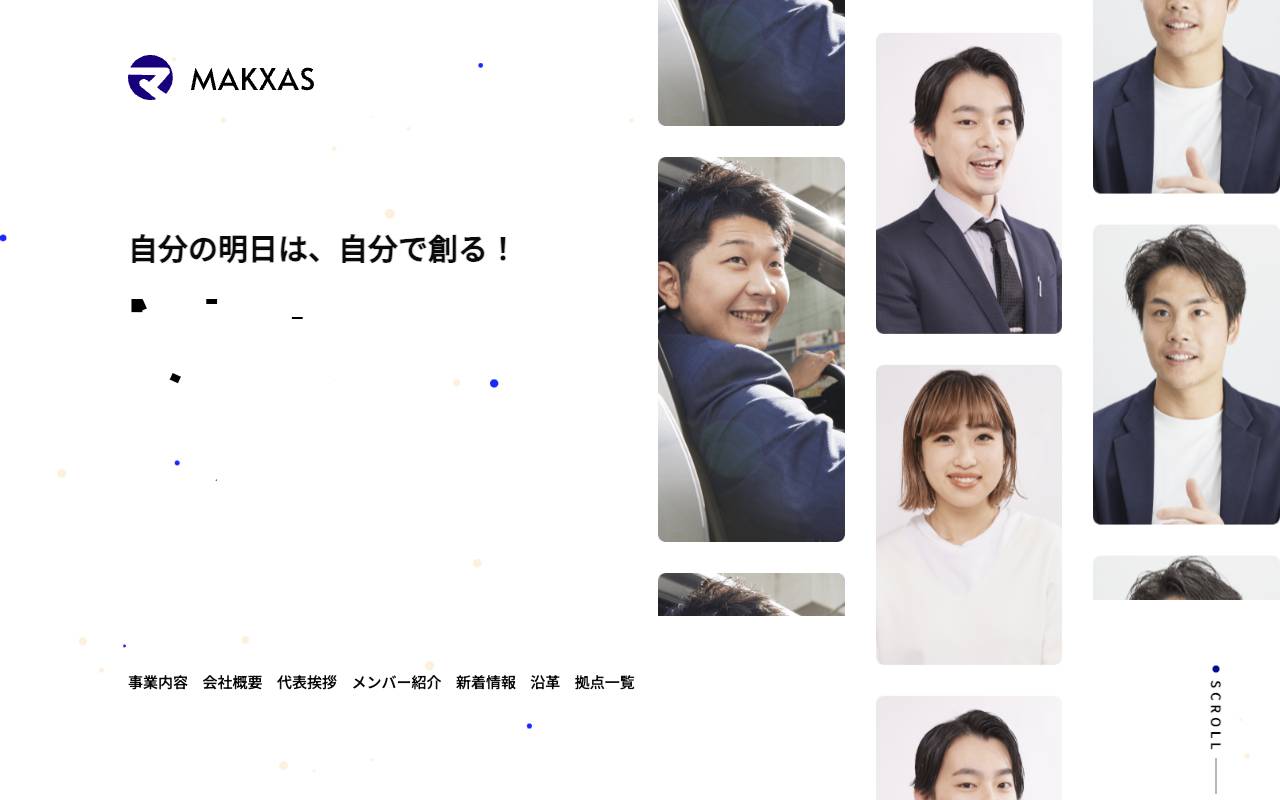 株式会社マクサスの公式サイト