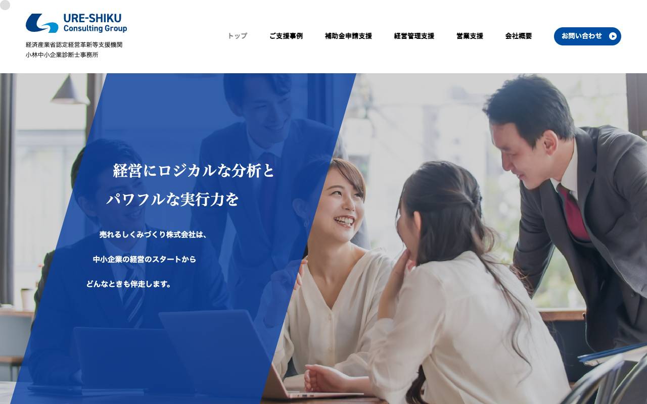 売れるしくみづくり株式会社の公式サイト