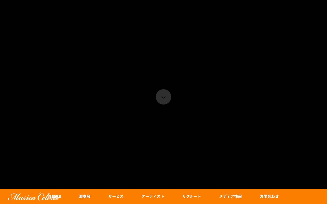 株式会社ムジカ・チェレステの公式サイト