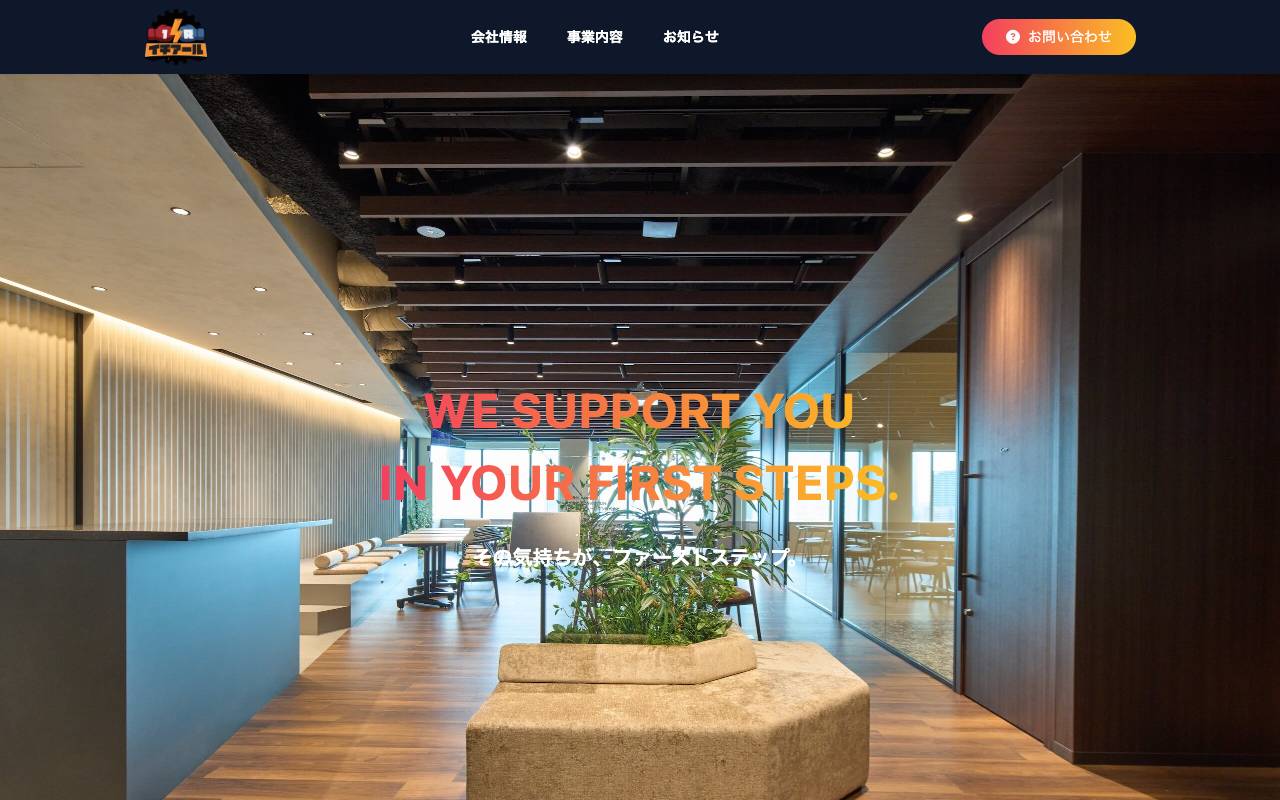 イチアール株式会社の公式サイト