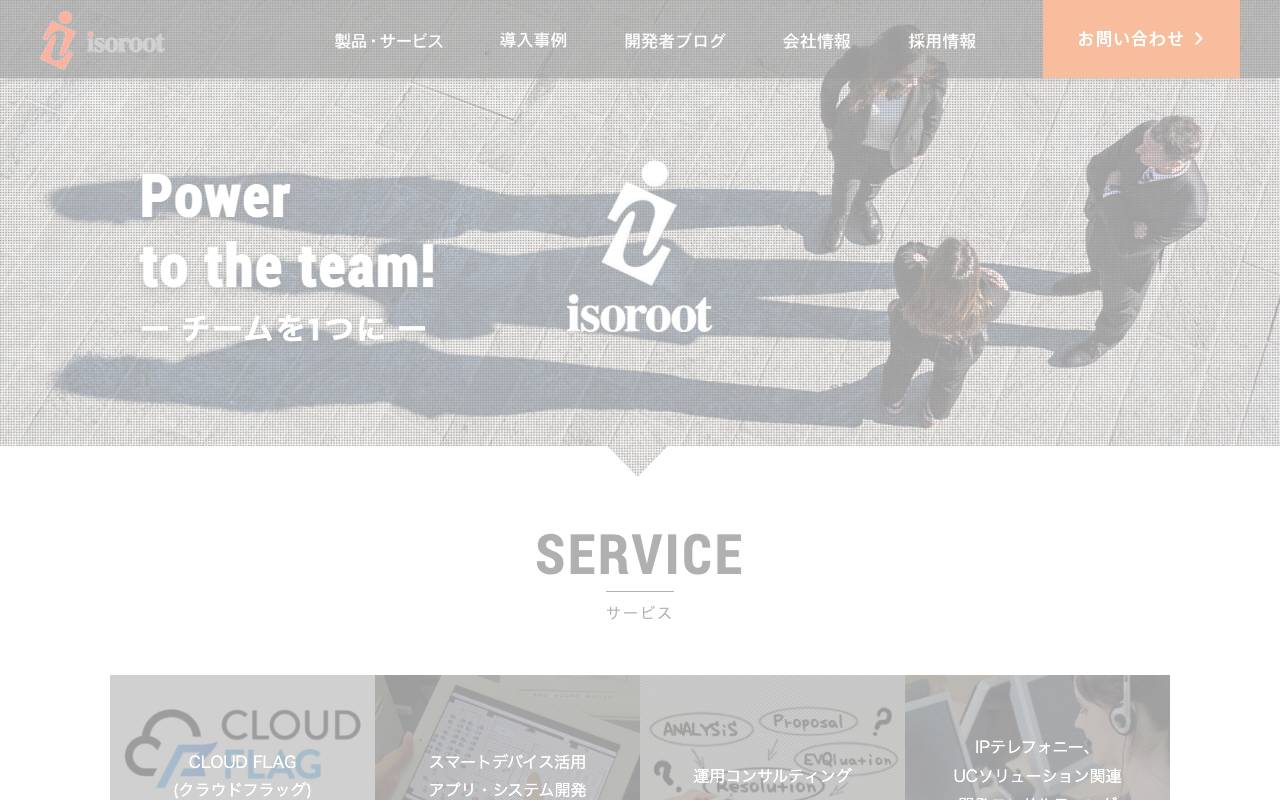 株式会社アイソルートの公式サイト