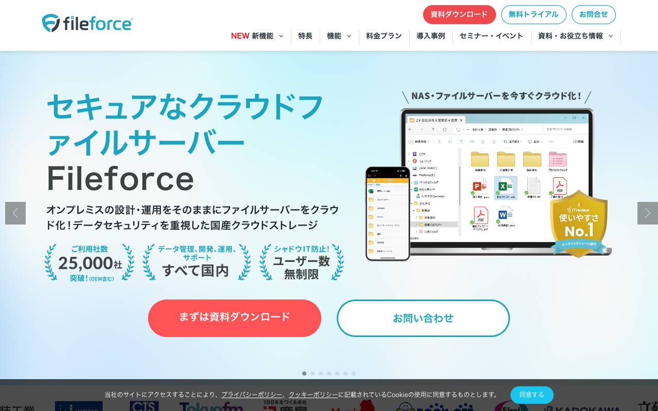 ファイルフォース株式会社の公式サイト