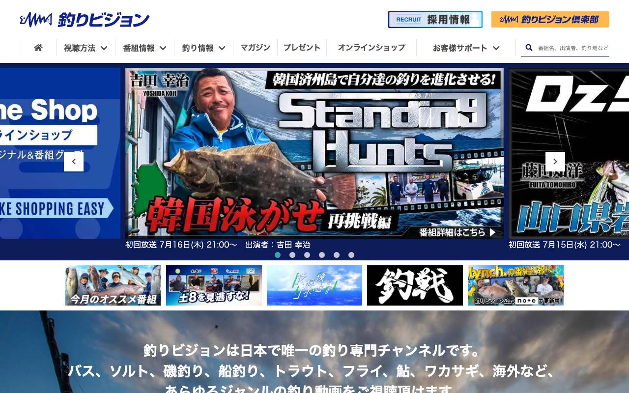 株式会社釣りビジョンの公式サイト
