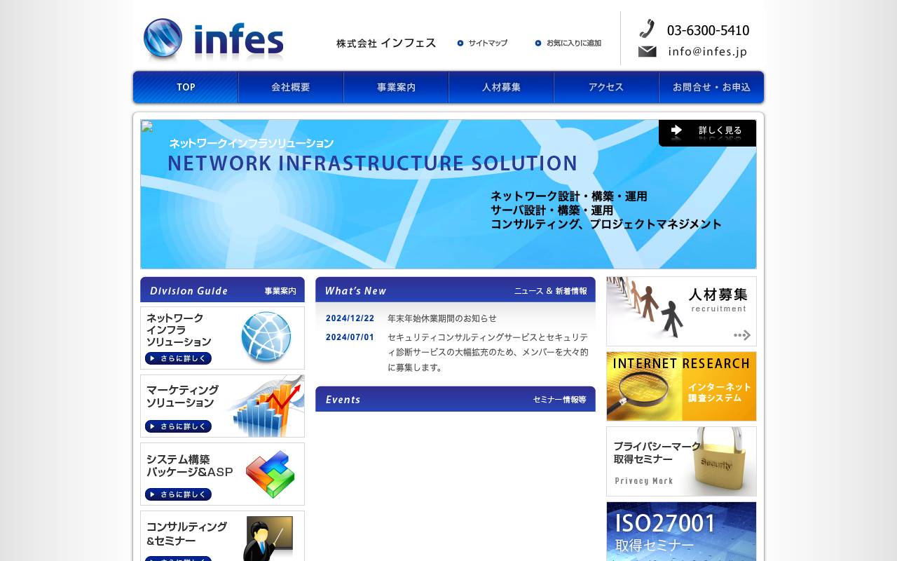 株式会社インフェスの公式サイト