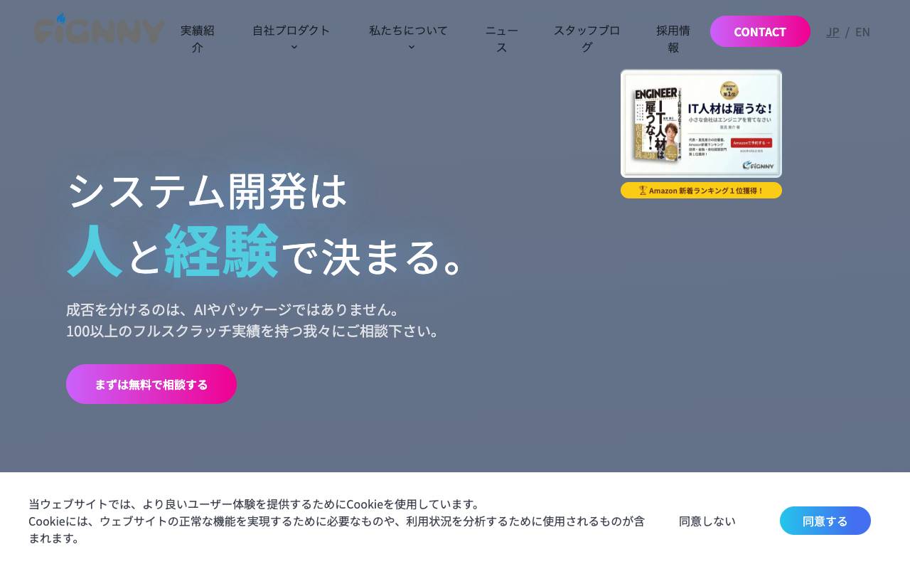 フィグニー株式会社の公式サイト
