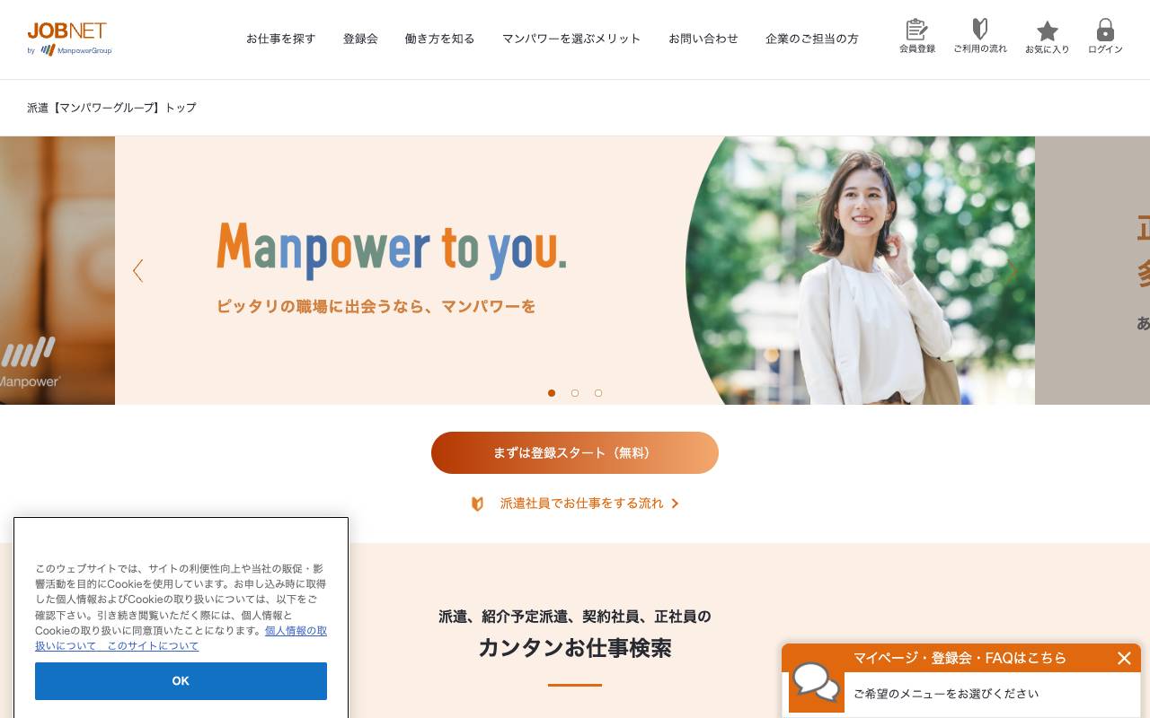 マンパワーグループ 株式会社の公式サイト