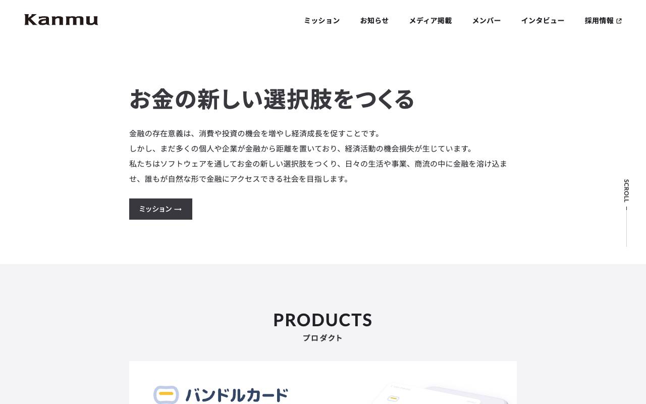 株式会社カンムの公式サイト