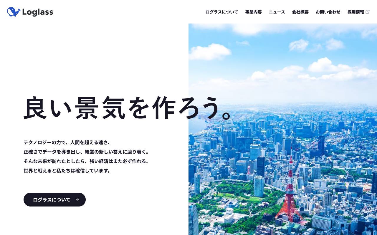 株式会社ログラスの公式サイト