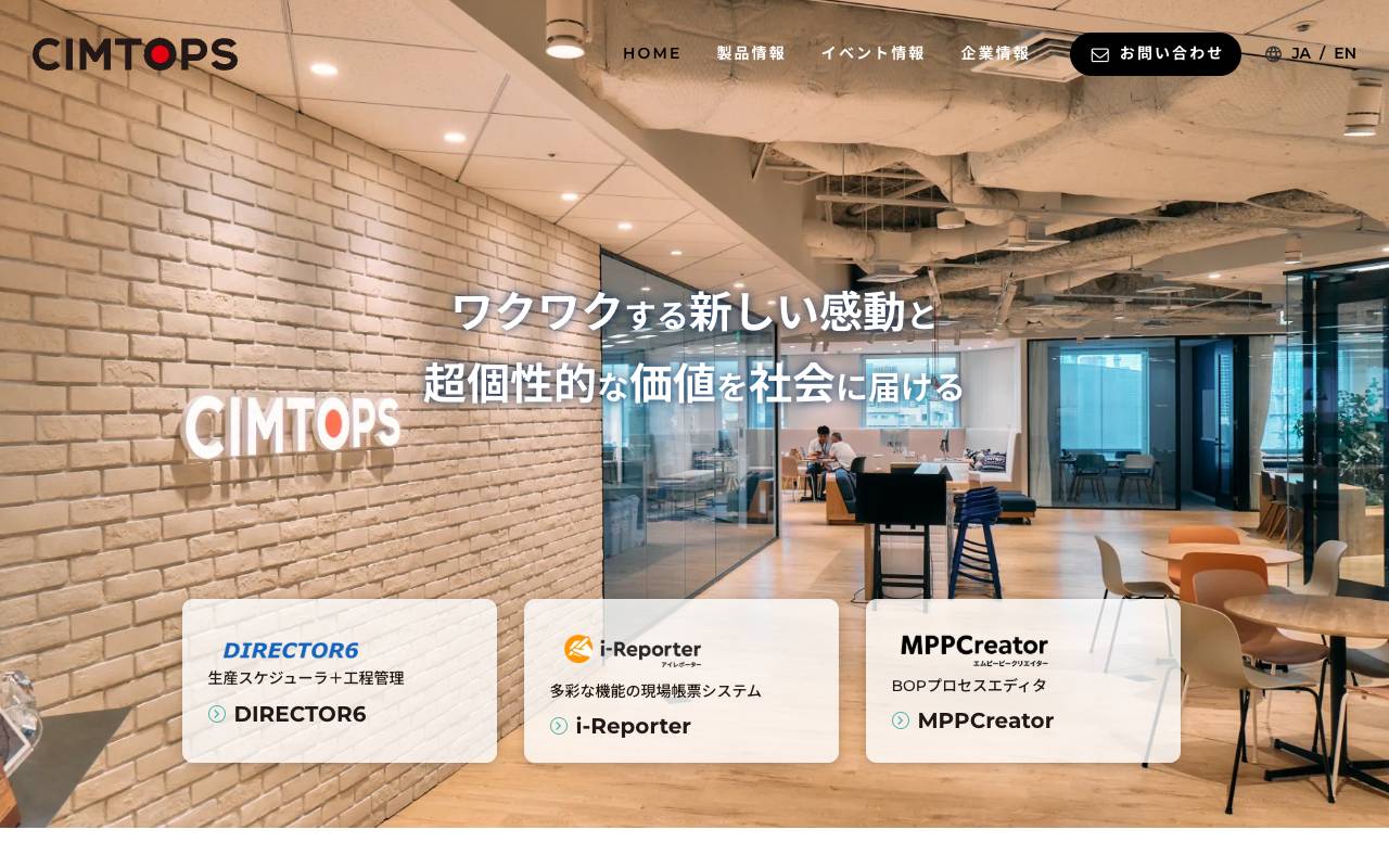 株式会社シムトップスの公式サイト