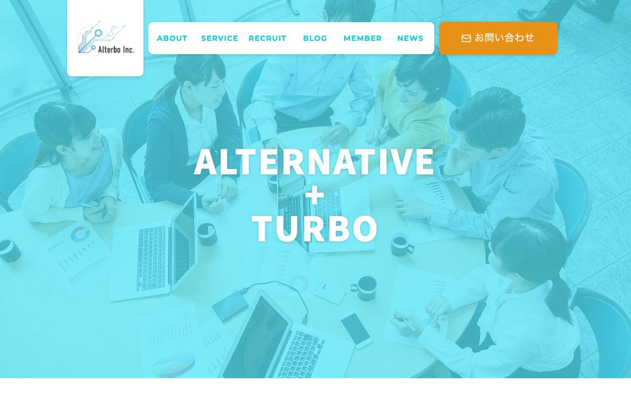 オルターボ株式会社の公式サイト