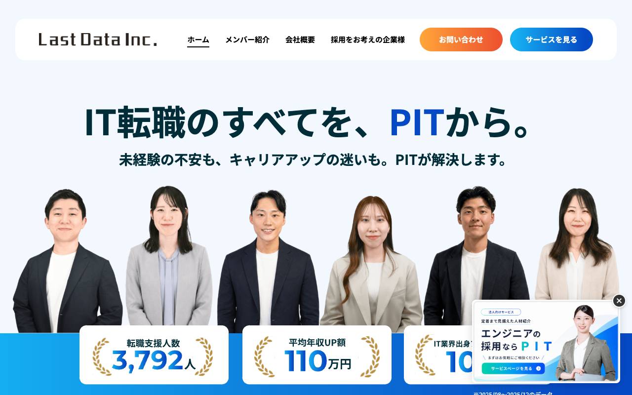 株式会社ラストデータの公式サイト