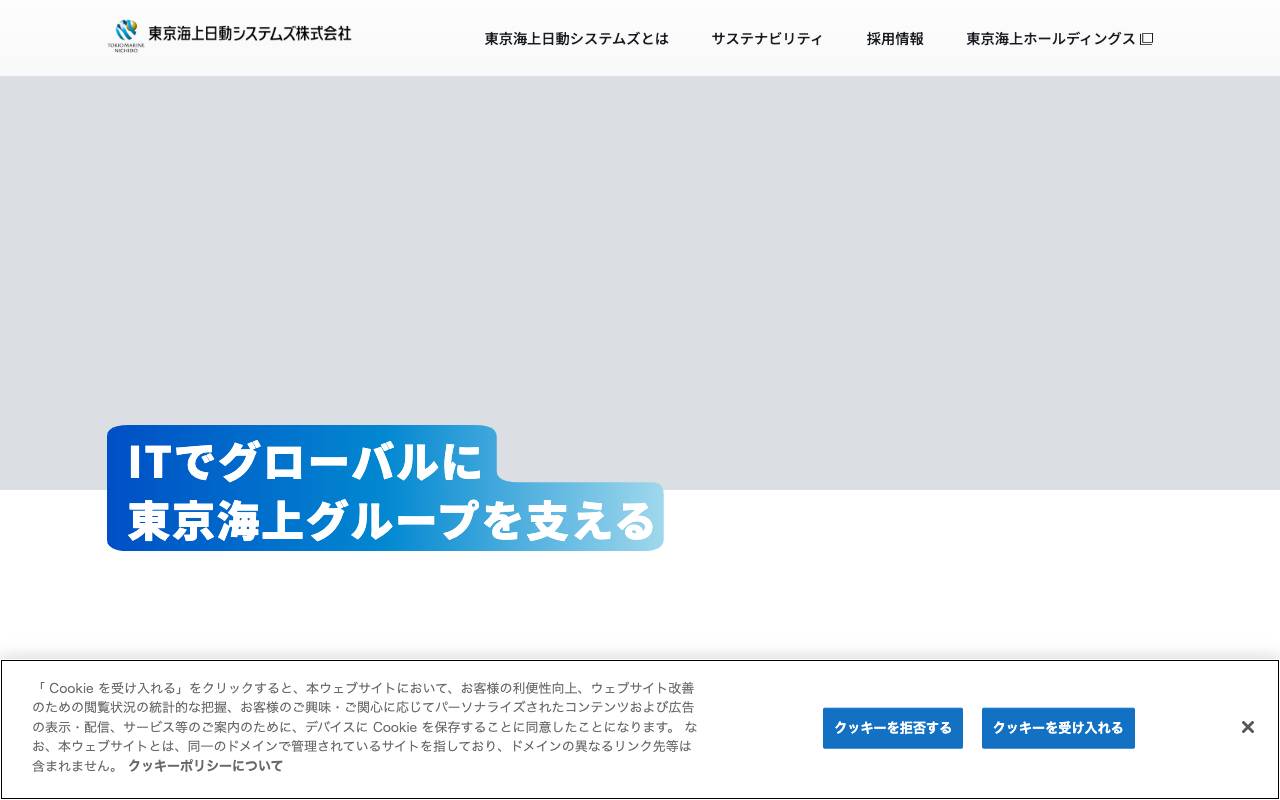 東京海上日動システムズ 株式会社の公式サイト