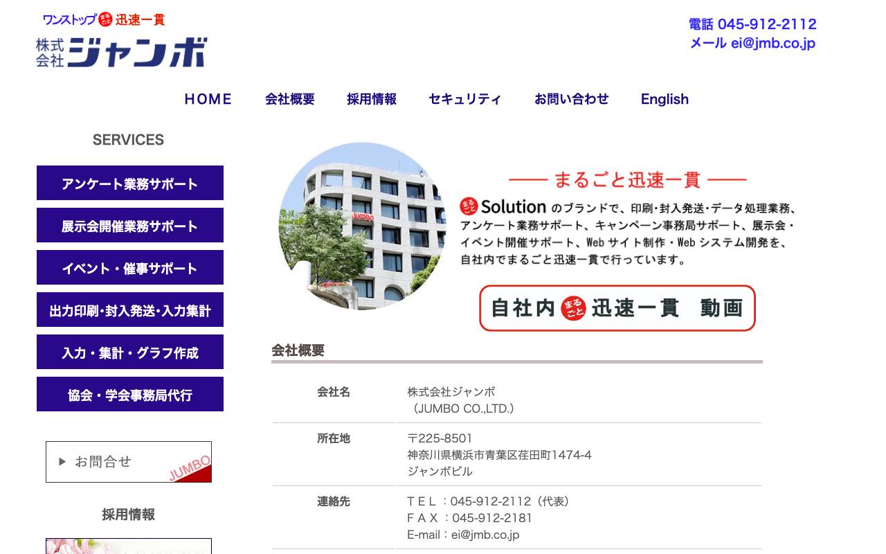 株式会社ジャンボの公式サイト