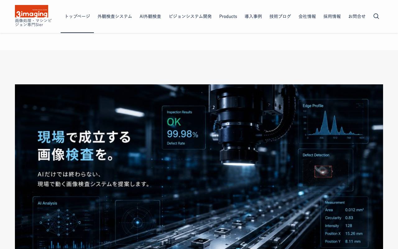 スリーイメージング株式会社の公式サイト