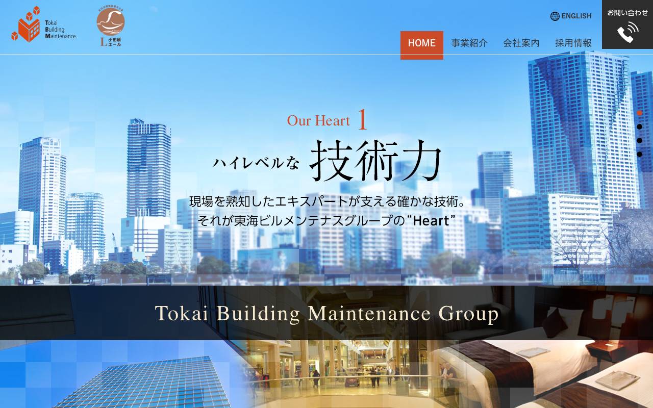 株式会社東海ビルメンテナスの公式サイト