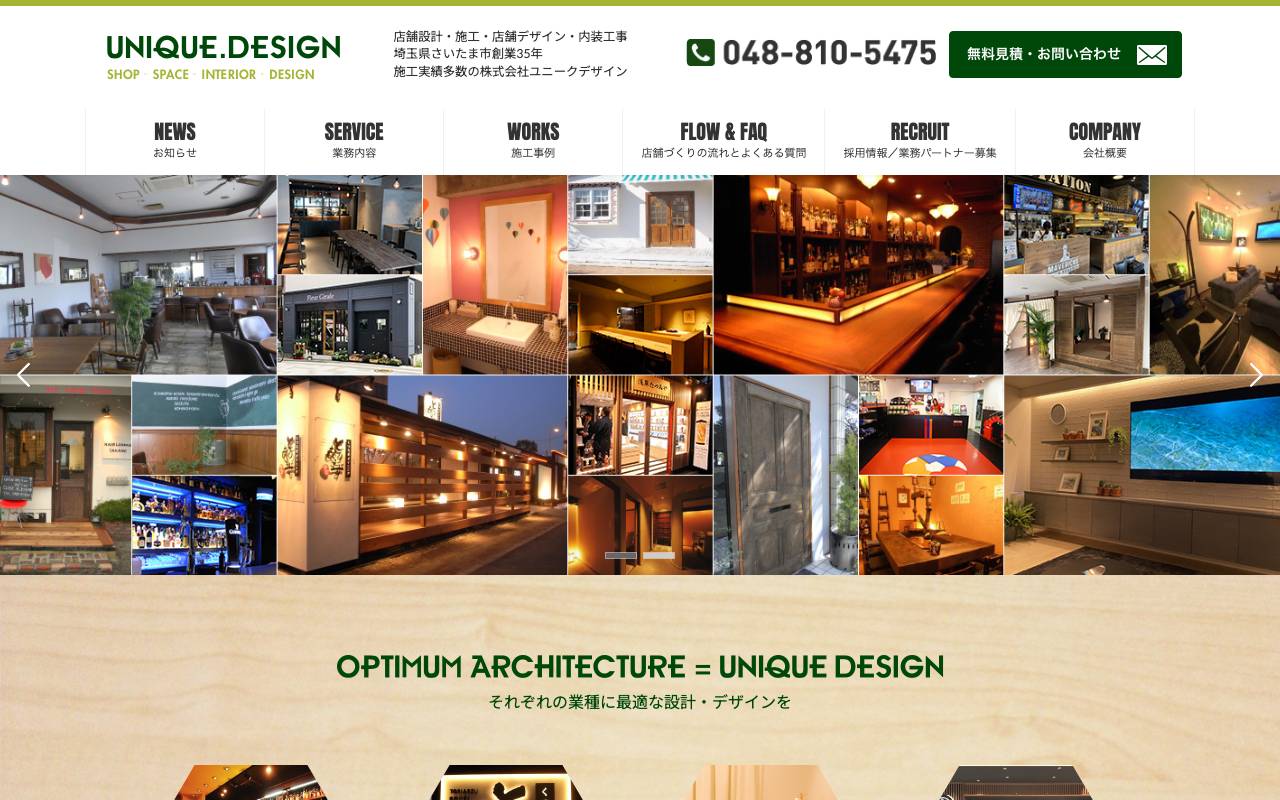 株式会社 ユニークデザインの公式サイト