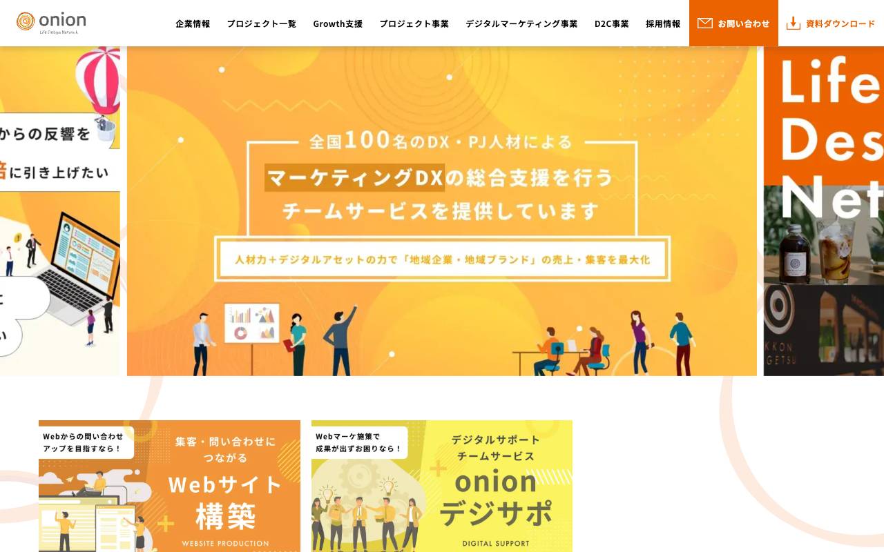 オニオン新聞社の公式サイト