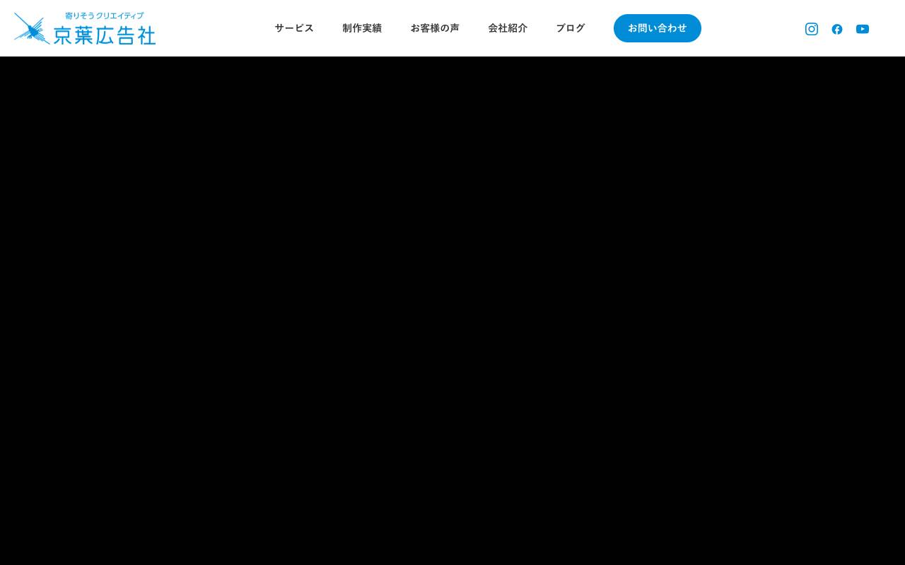 株式会社 京葉広告社の公式サイト