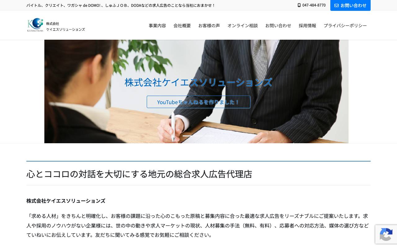 株式会社ケイエスソリューションズの公式サイト