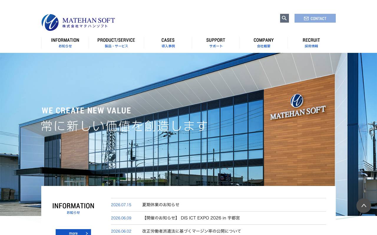 株式会社マテハンソフトの公式サイト