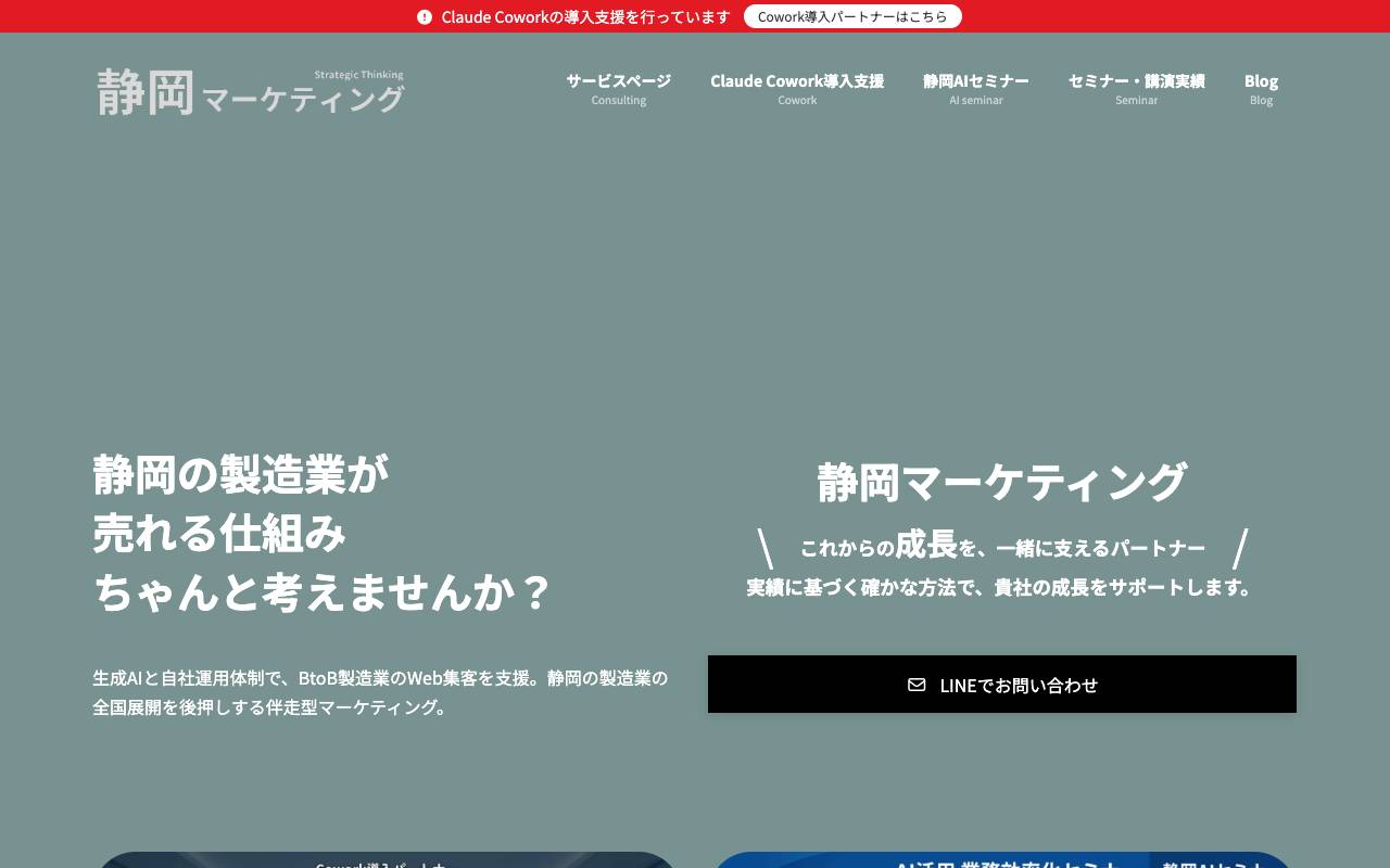 株式会社静岡マーケティングの公式サイト