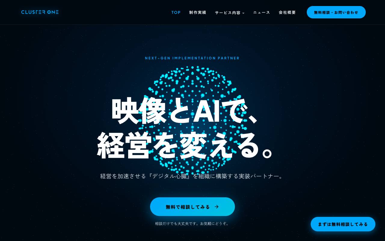 株式会社クラスターワンの公式サイト
