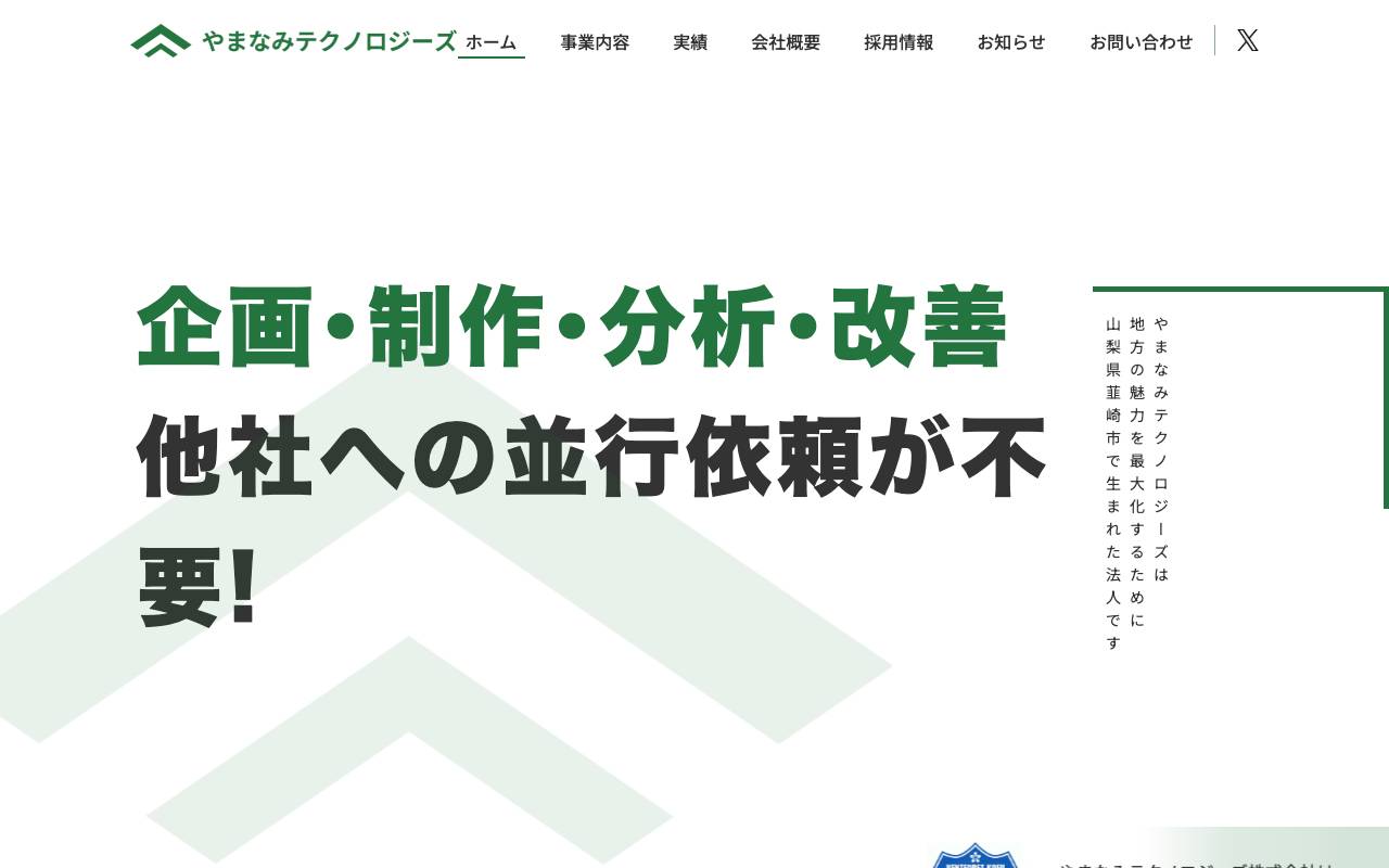 やまなみテクノロジーズ株式会社の公式サイト