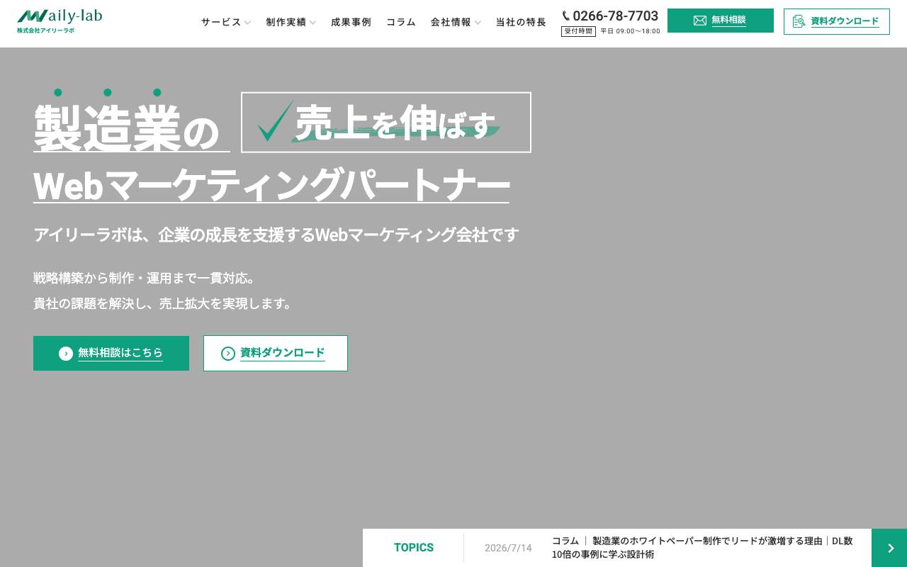 株式会社アイリーラボの公式サイト
