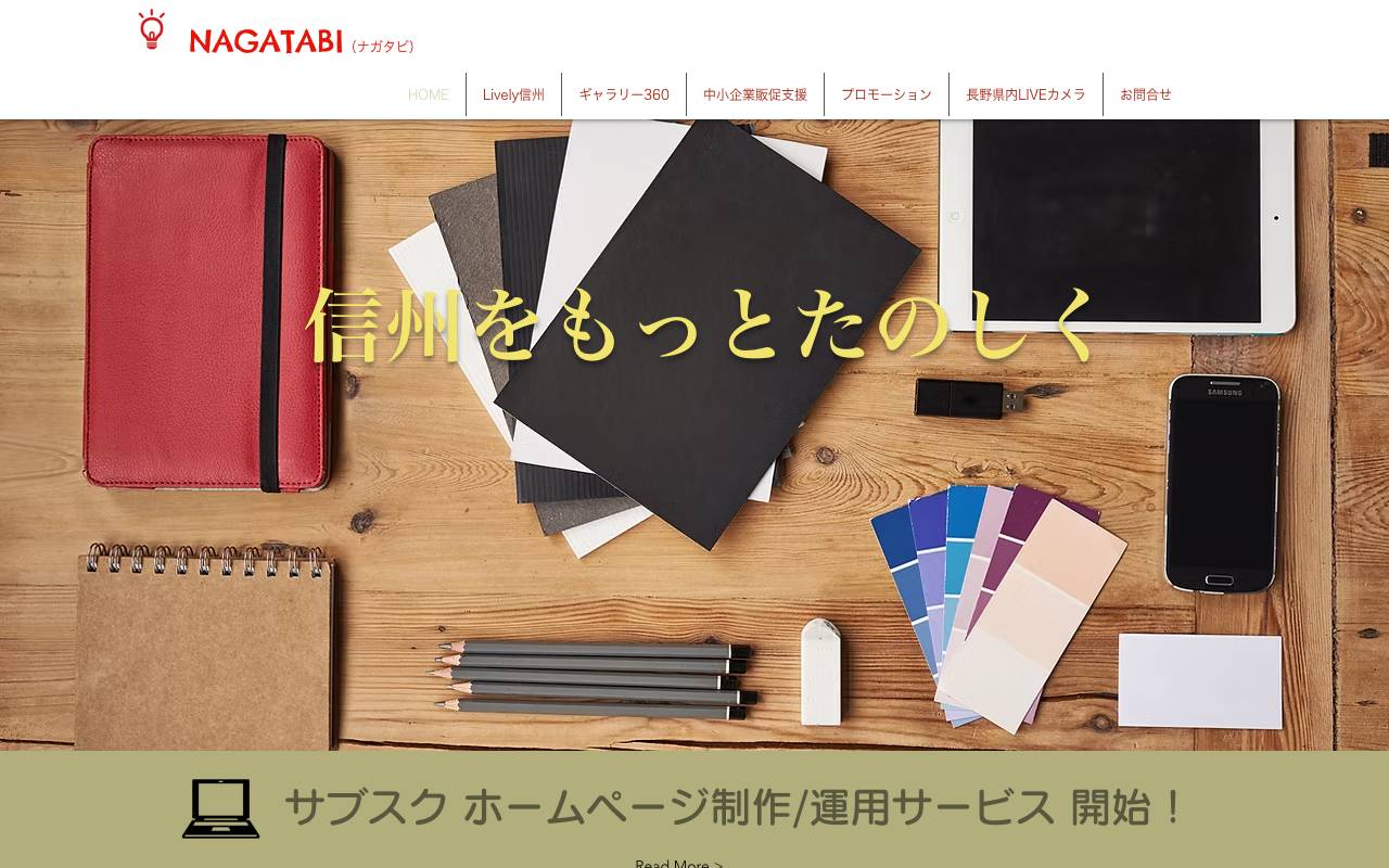 (株)ナガタビの公式サイト