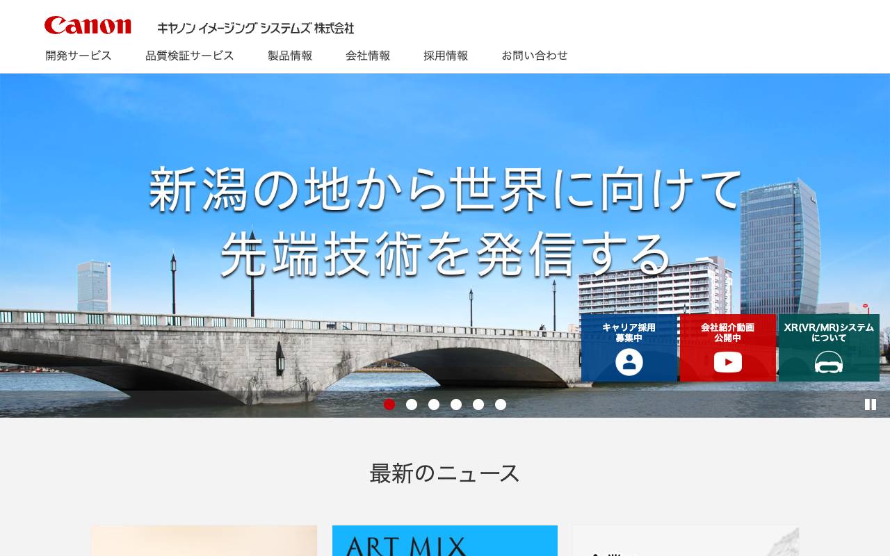 キヤノンイメージングシステムズ株式会社の公式サイト