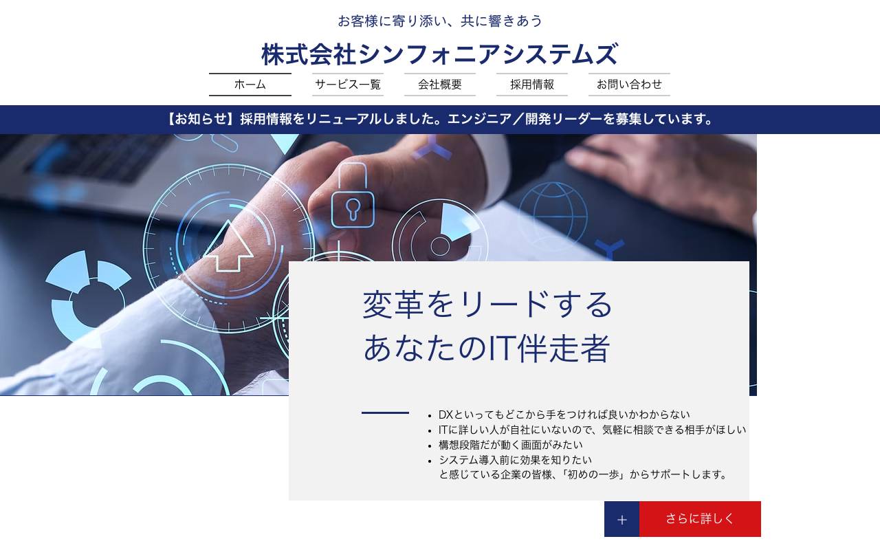 株式会社シンフォニアシステムズの公式サイト