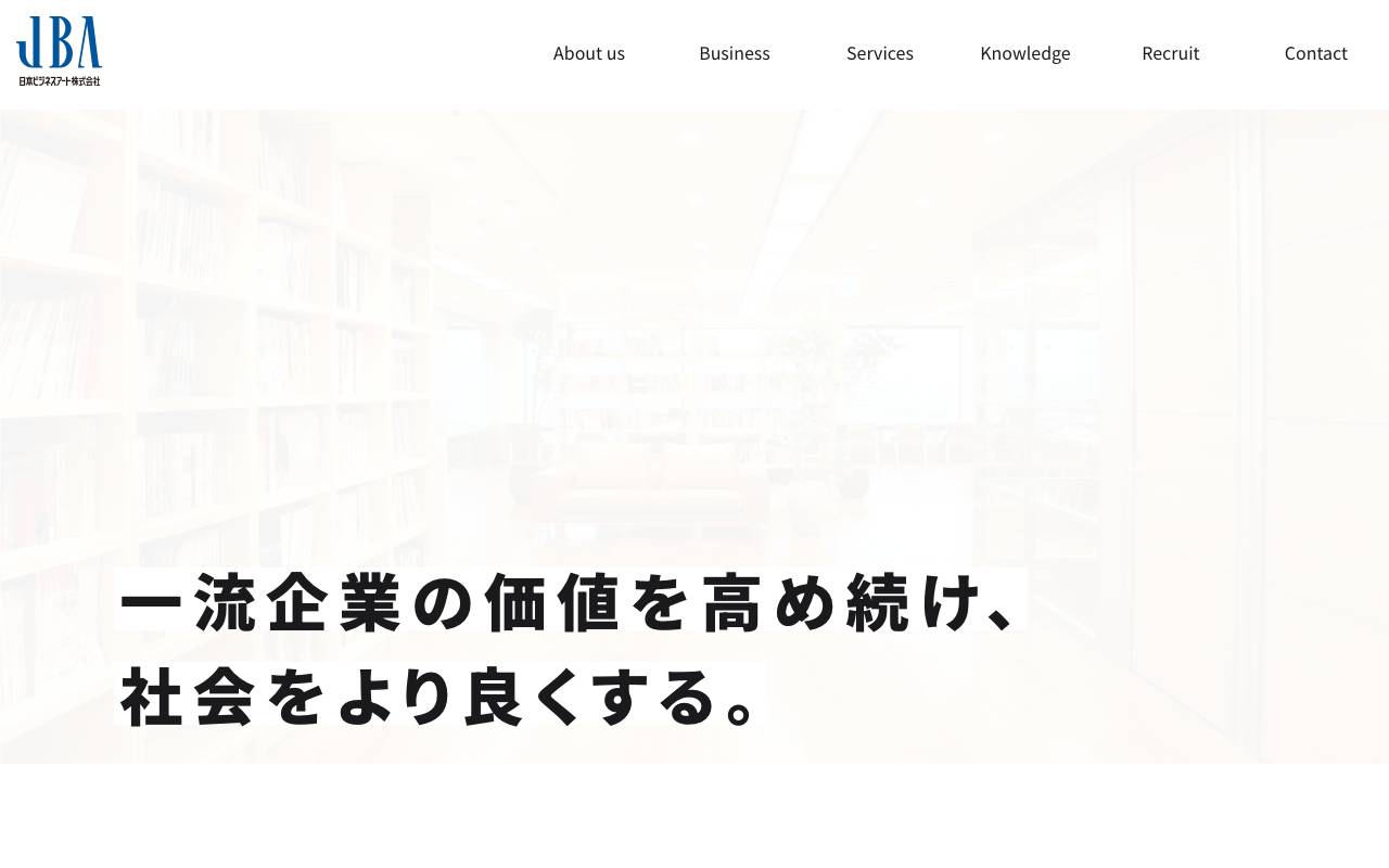 日本ビジネスアート株式会社の公式サイト