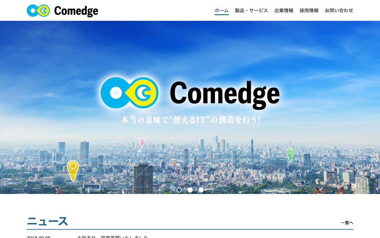 株式会社コムエッジの公式サイト